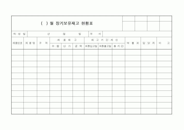(총무)장기보유재고 현황표
