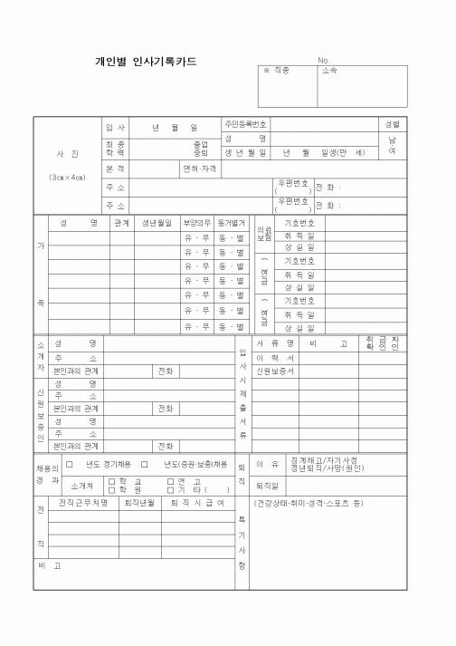 (인사/노무)개인별 인사기록카드2