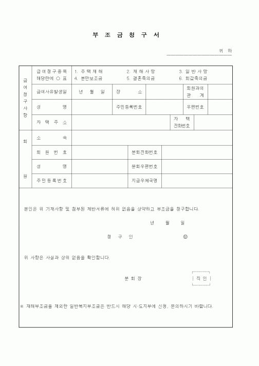 (인사/노무)부조금청구서