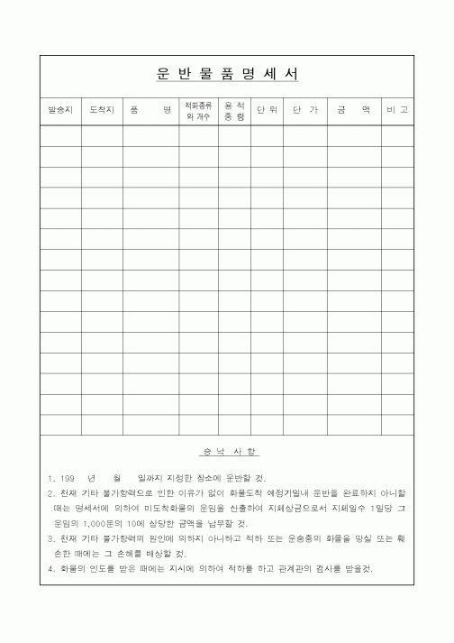 (총무)운반물품명세서