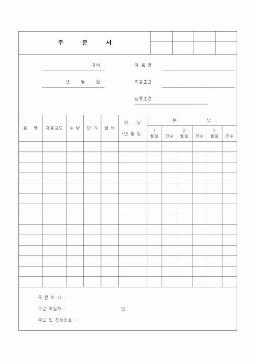 (구매/외주서식)주문서1