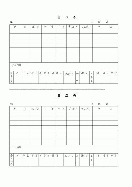 (제조/생산)출고증1