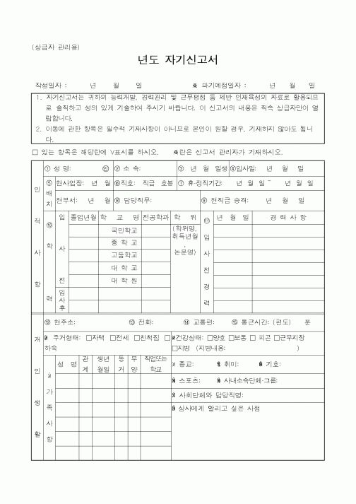 자기신고서