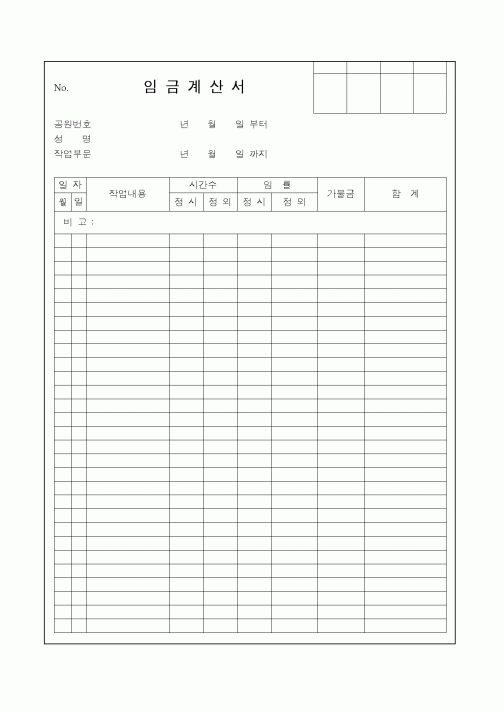(세무/회계)임금계산서
