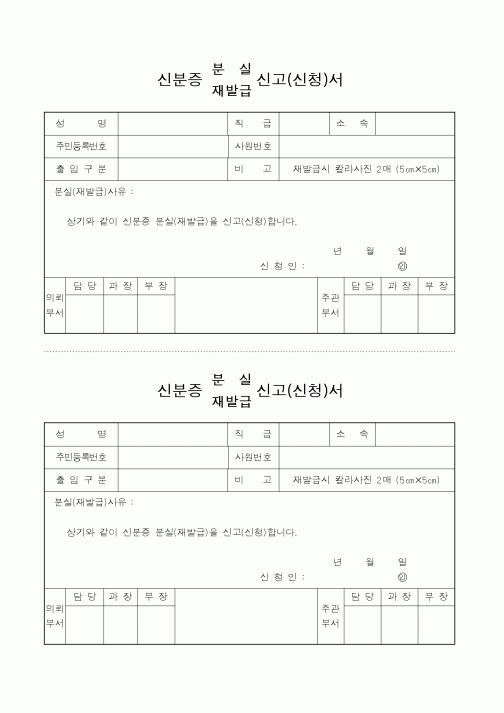 (인사/노무)신분증분실신고서