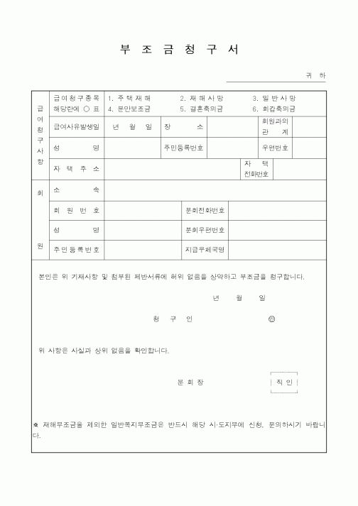 (인사/노무)부조금청구서1