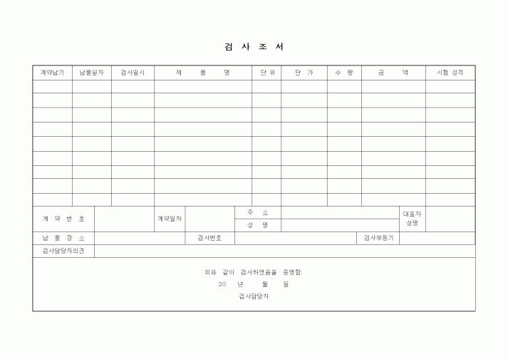(제조/생산)검사조서1