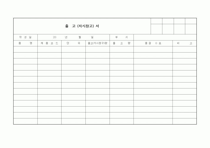 (제조/생산)출고(지시창고)서1
