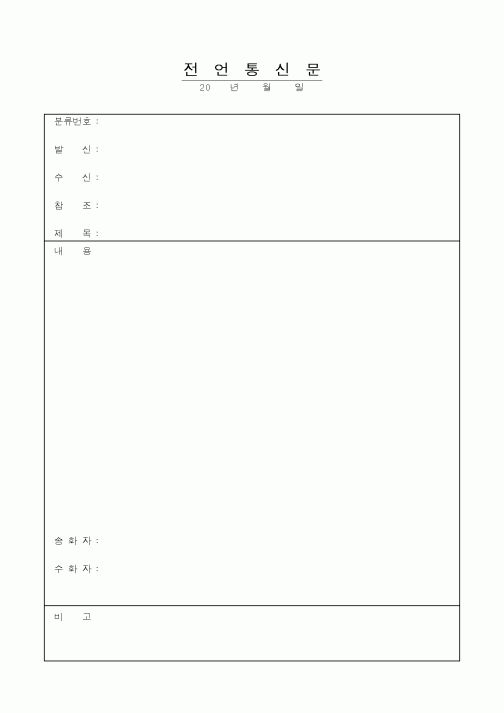 (총무)전언통신문