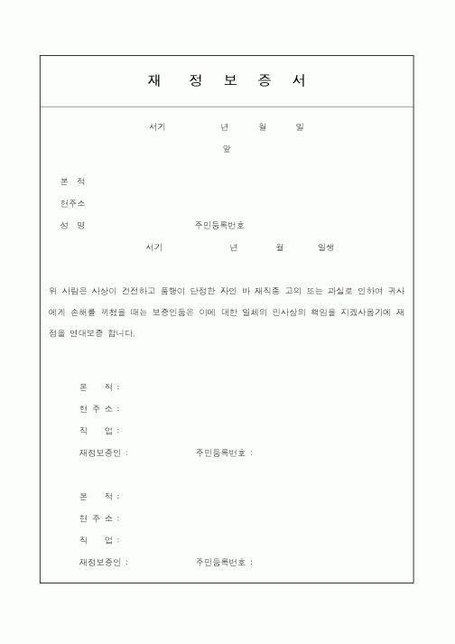 (총무)재정보증서1