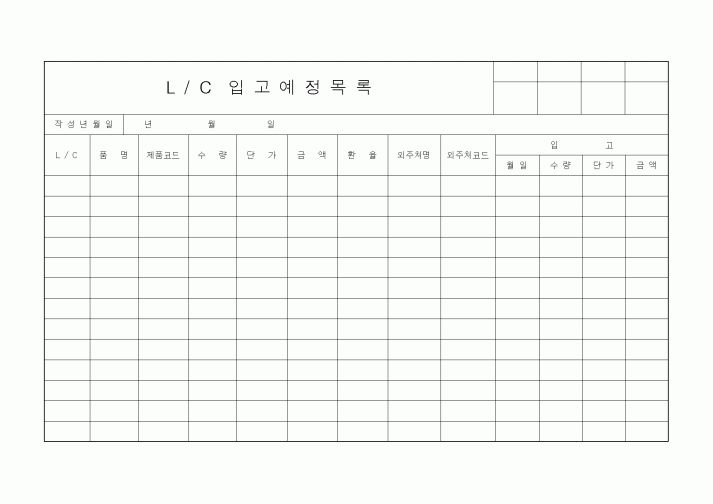 (무역/수출입)입고예정목록