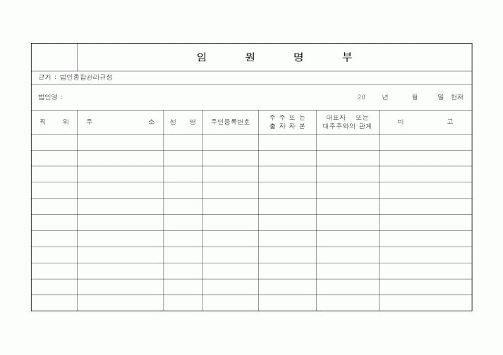(인사/노무)임원명부2