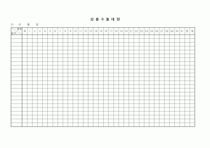 (구매/외주서식)상품수불대장