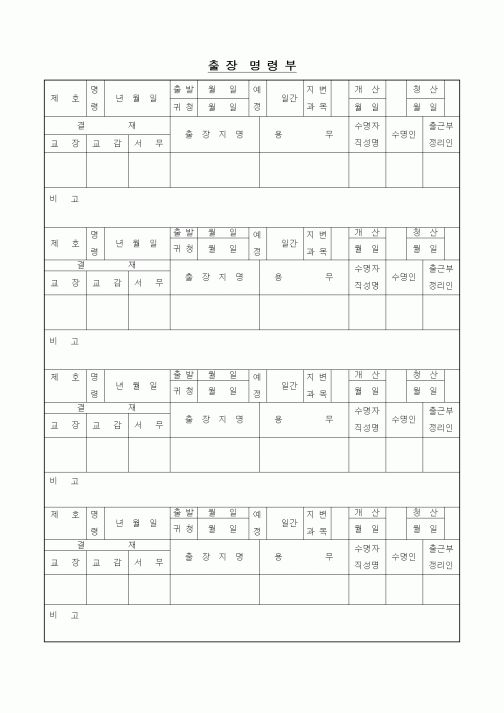 (기타)출장 명령부