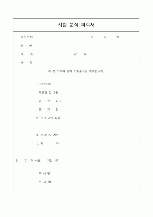(교육행정)시험 분석 의뢰서