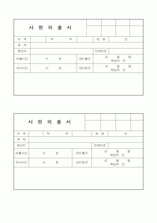 (총무)사원외출서2