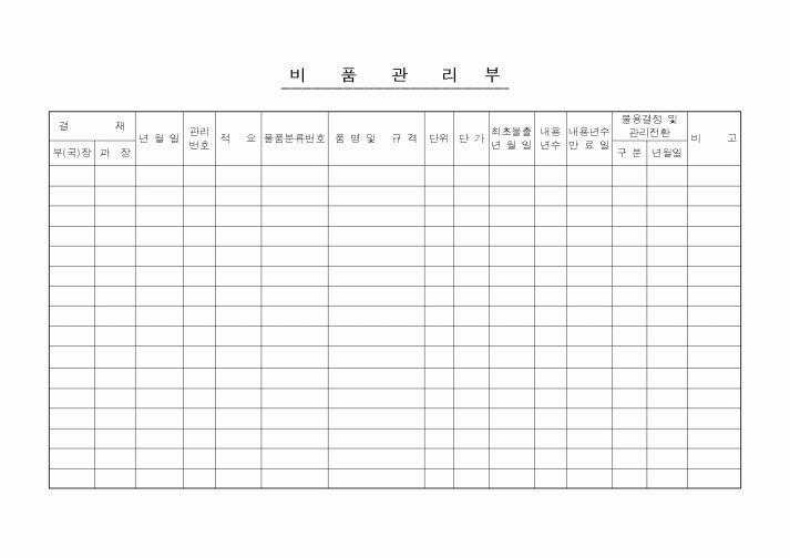 (총무)비품관리부2
