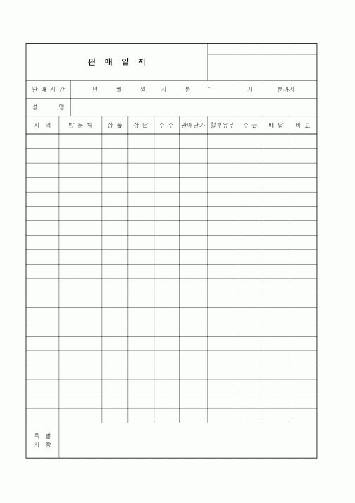(판매/영업)판매일지