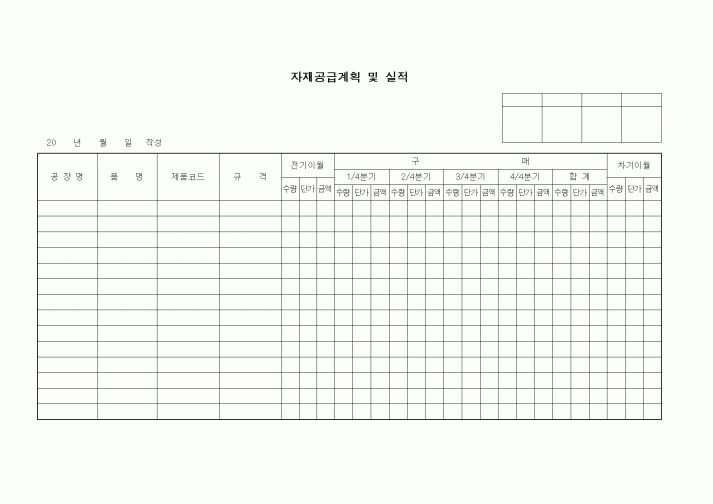 (구매/외주서식)자재공급계획 및 실적