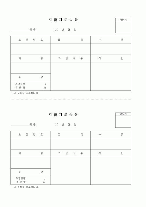 (구매/외주서식)지급재료송장