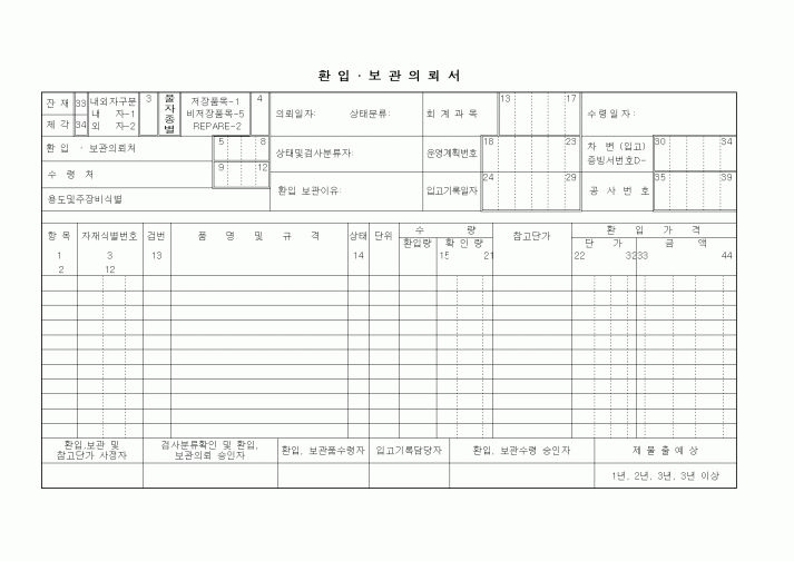 (구매/외주서식)환입 . 보관의뢰서