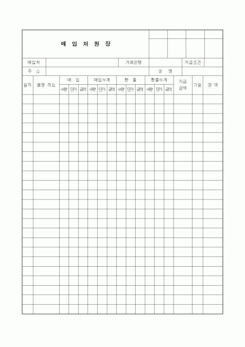 (구매/외주서식)매입처원장1