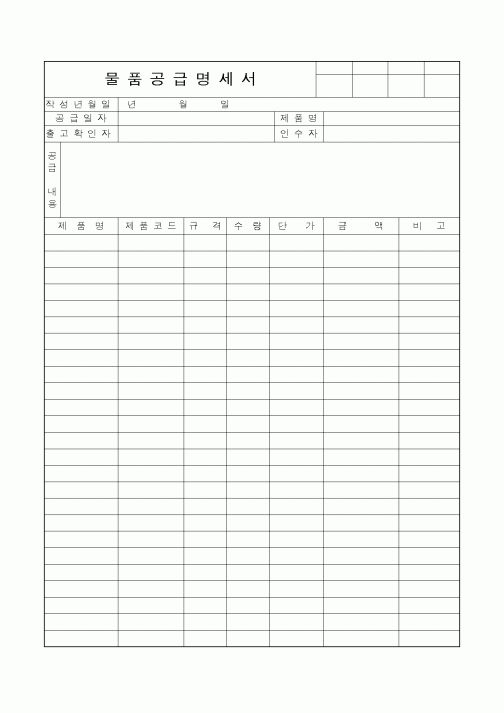 (제조/생산)물품공급명세서3