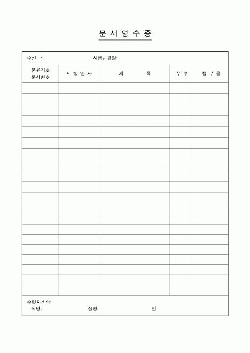 (총무)문서영수증6