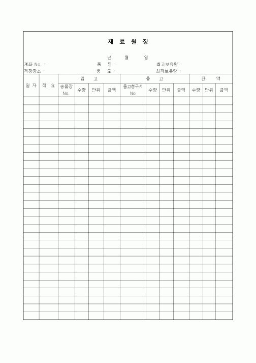 (구매/외주서식)재료원장1