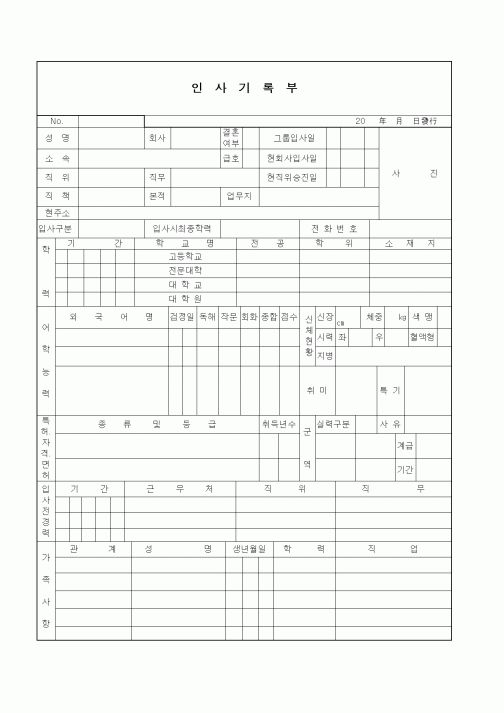(인사/노무)인사기록부3