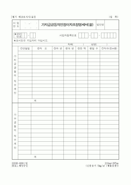 (총무)가지급금등의인정이자조정명세서(을)