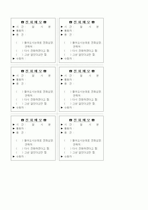 (기타)전화메모(양식)