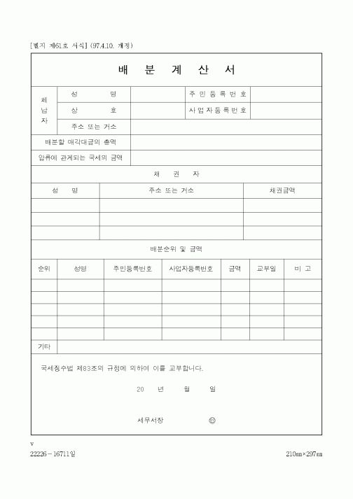 (총무)배분계산서