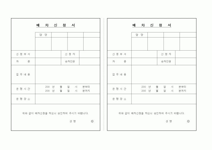 (총무)배차신청서