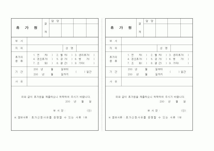 (총무)휴가원