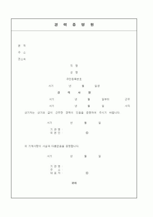 (총무)경력증명원1