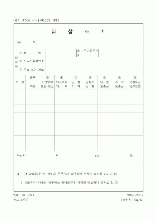 (경매)입찰조서1