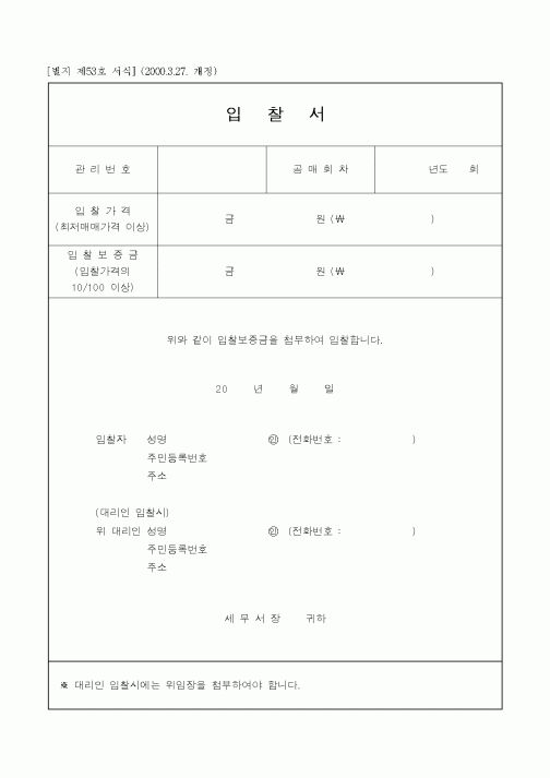 (경매)입찰서
