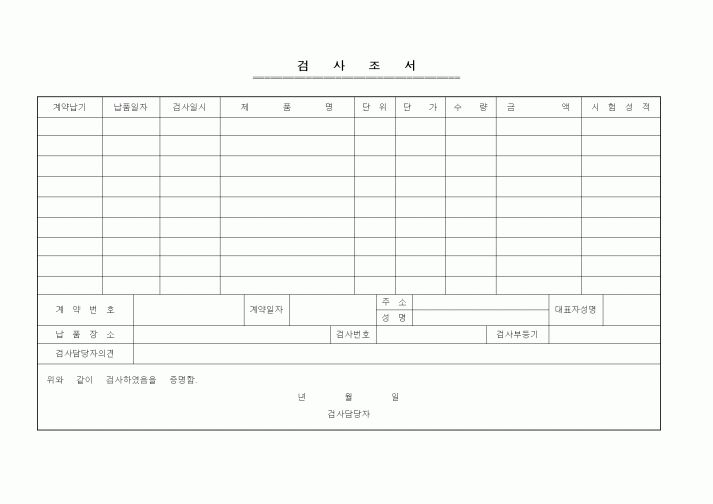 (제조/생산)검사조서2