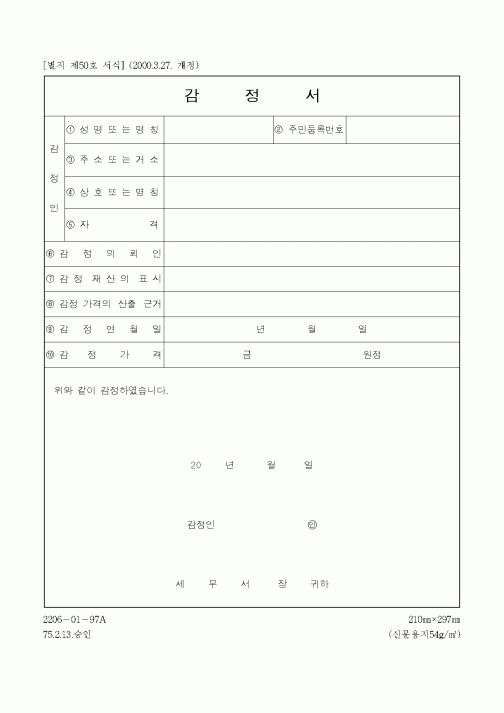 (채권/채무)감정서1