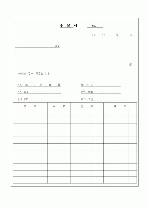 (구매/외주서식)주문서