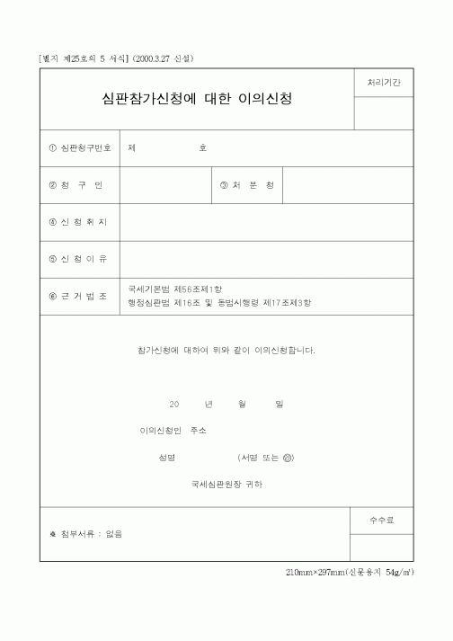 (국세청)심판참가신청에 대한 이의신청