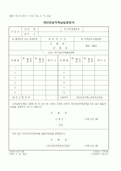 (세무/회계)개인연금저축납입증명서