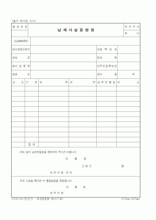 (세무/회계)납세사실증명원