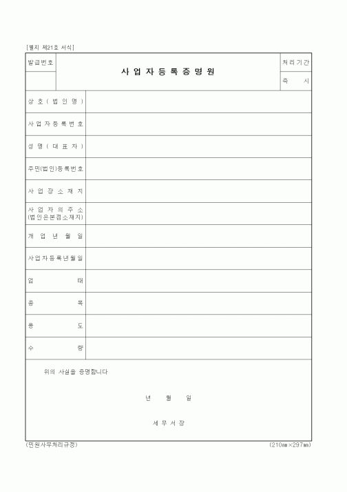 (창업)사업자등록증명원1