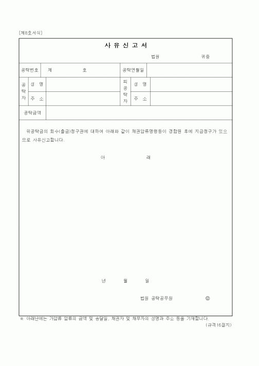 (채권/채무)사유신고서