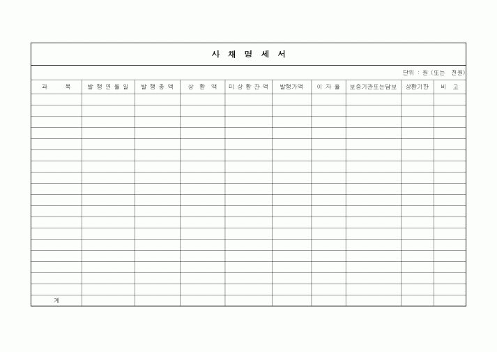 (세무/회계)사채명세서1