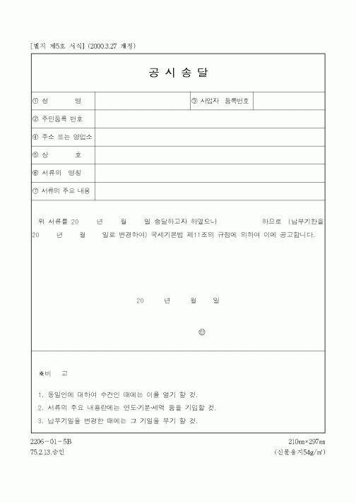 (관세청)공시송달