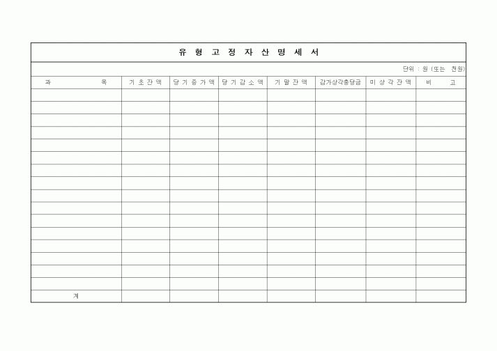 (세무/회계)유형고정자산명세서