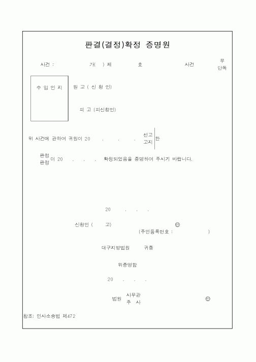 (관세청)판결(결정)확정 증명원